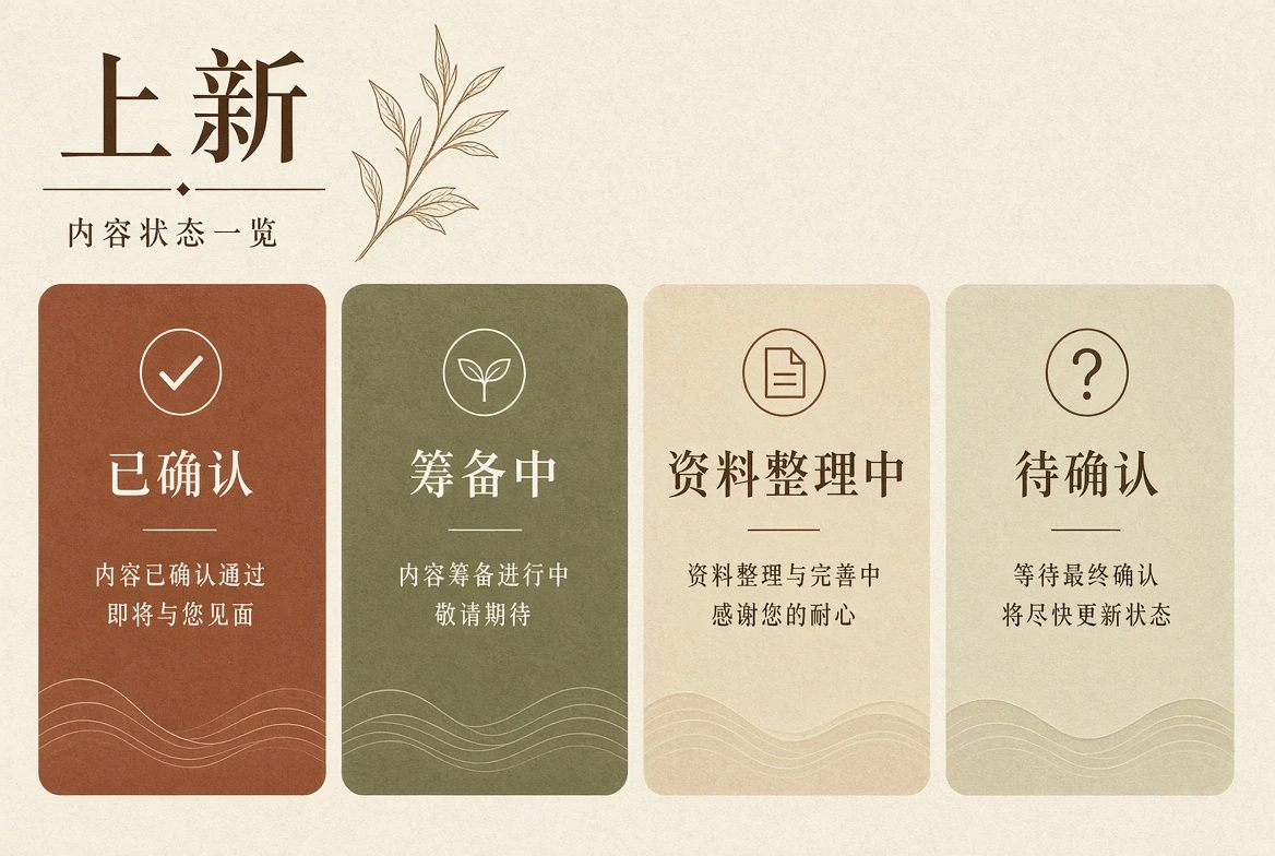 上新提醒